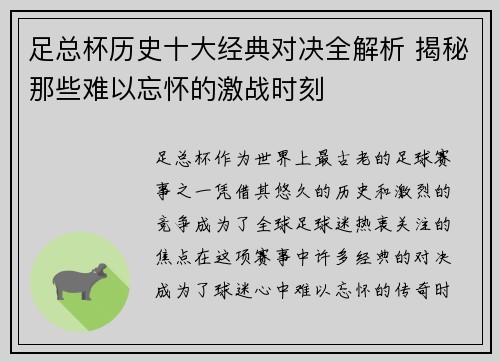 足总杯历史十大经典对决全解析 揭秘那些难以忘怀的激战时刻